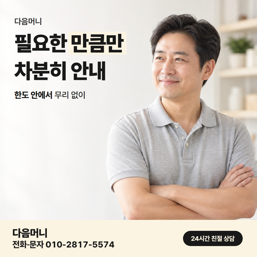 다음머니 현대카드현금화 한도 조회 절차 확인 안내