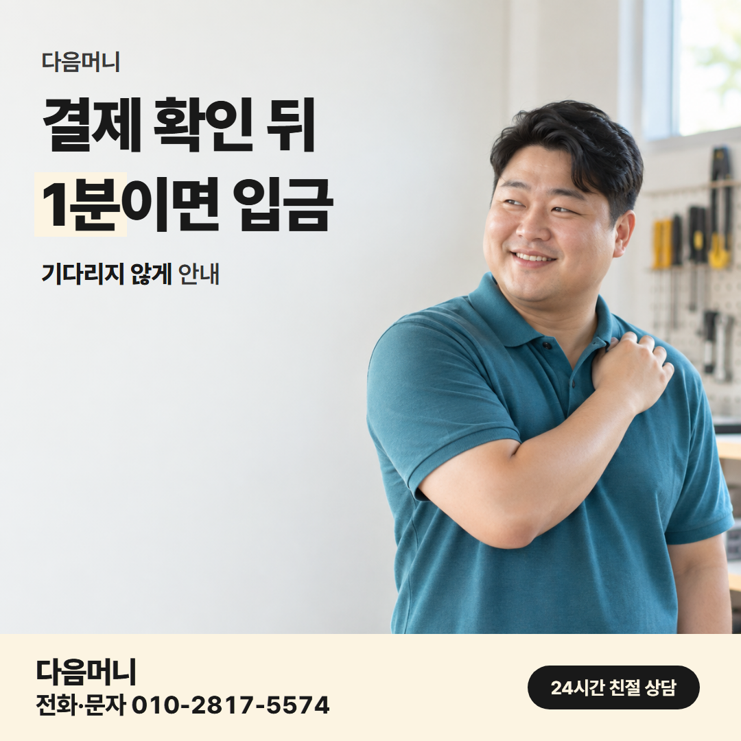 다음머니 현대카드현금화 결제 승인 흐름 확인 안내