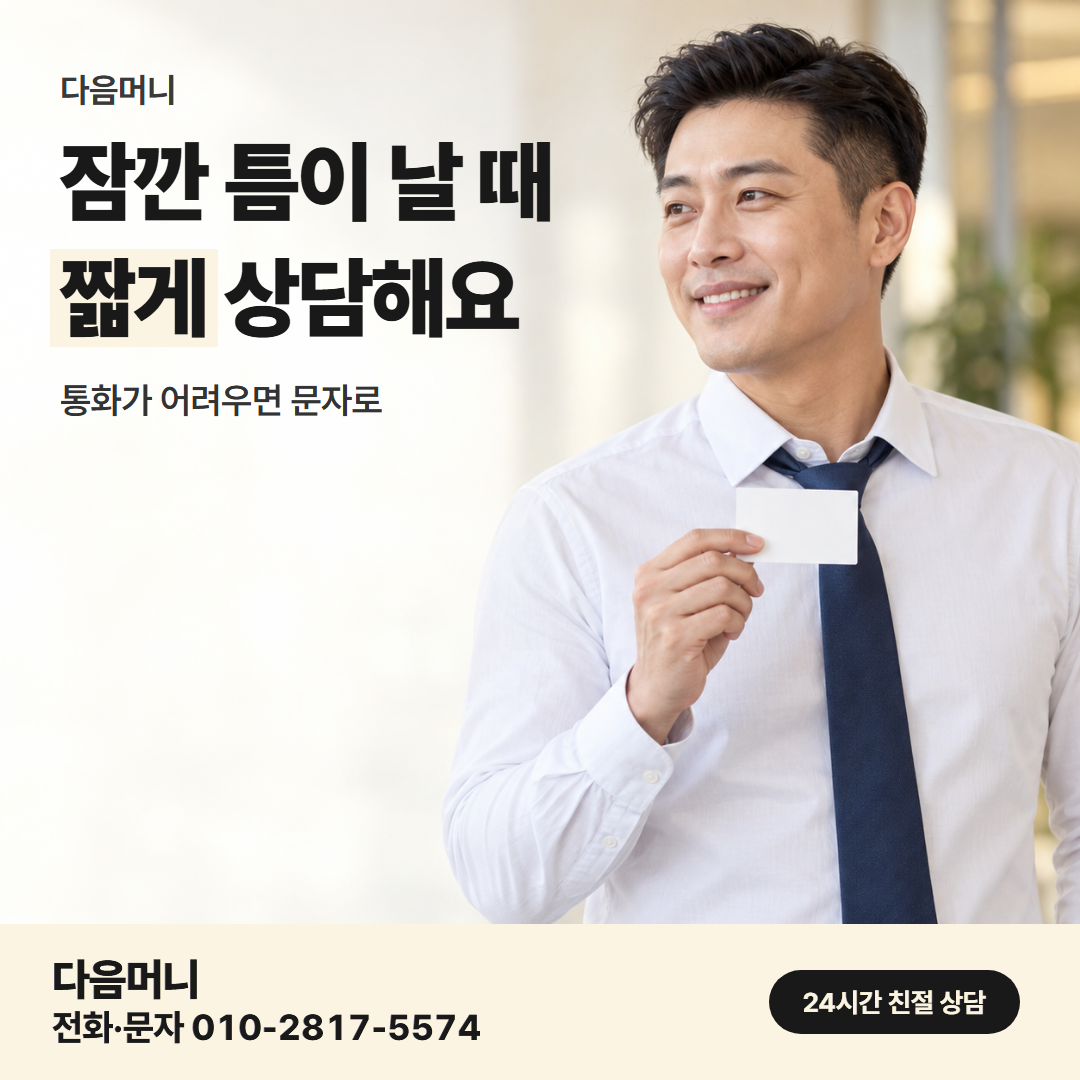 다음머니 현대카드현금화 직장인 확인 항목 확인 안내