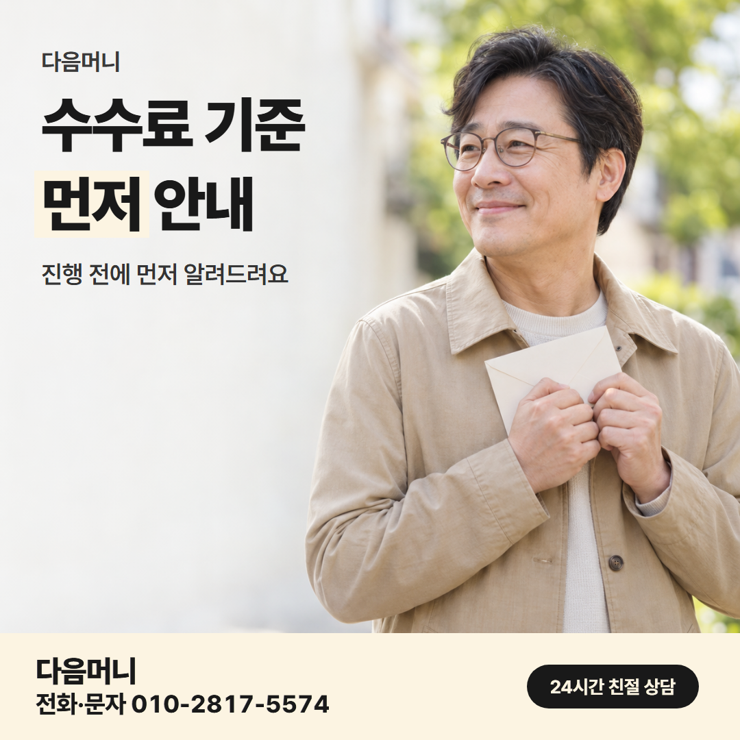 다음머니 현대카드현금화 수수료 판단 기준 확인 안내