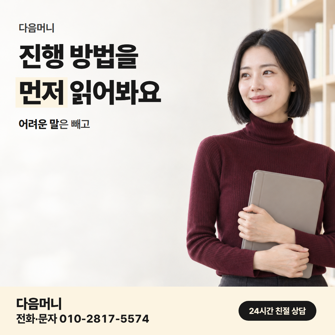 다음머니 현대카드현금화 진행 방법 순서 확인 안내