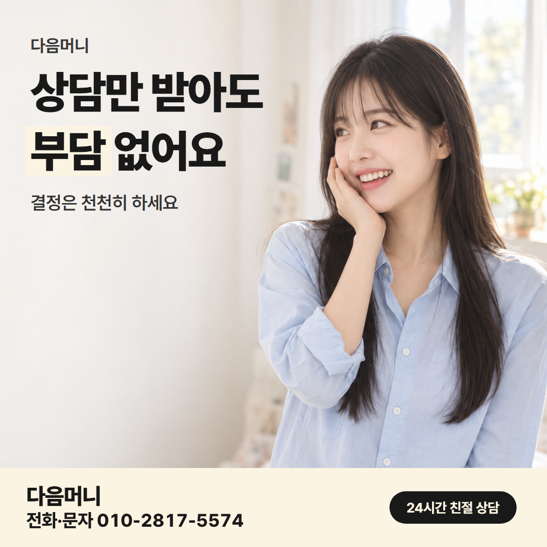 다음머니 현대카드현금화 업체 비교 기준 확인 안내